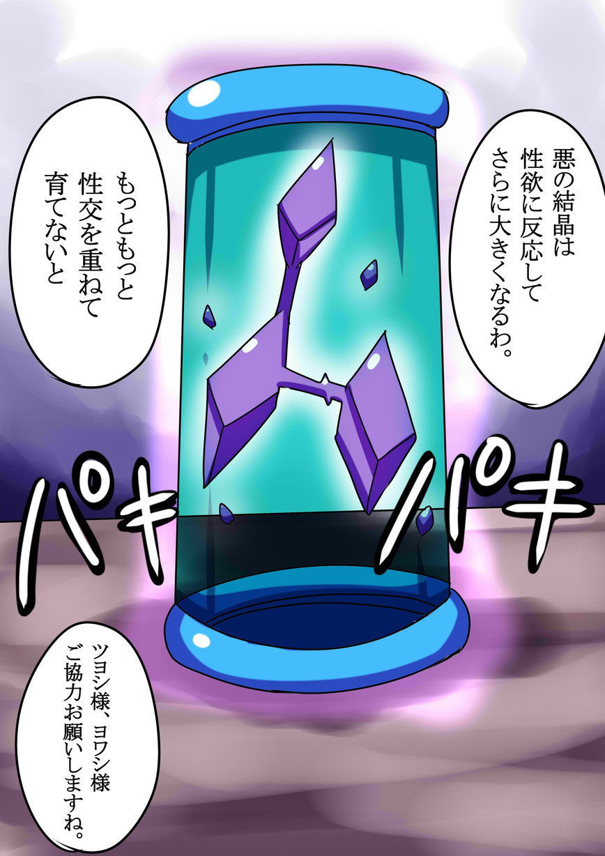 電姫戦隊黒薔薇の乙女第一話 サンプル3ページ目