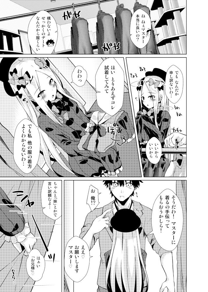 かるでああうとどあちゃれんじ アビーちゃんと一緒3 サンプル1ページ目