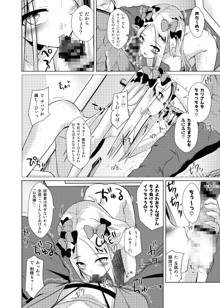 かるでああうとどあちゃれんじ アビーちゃんと一緒3 サンプル2ページ目