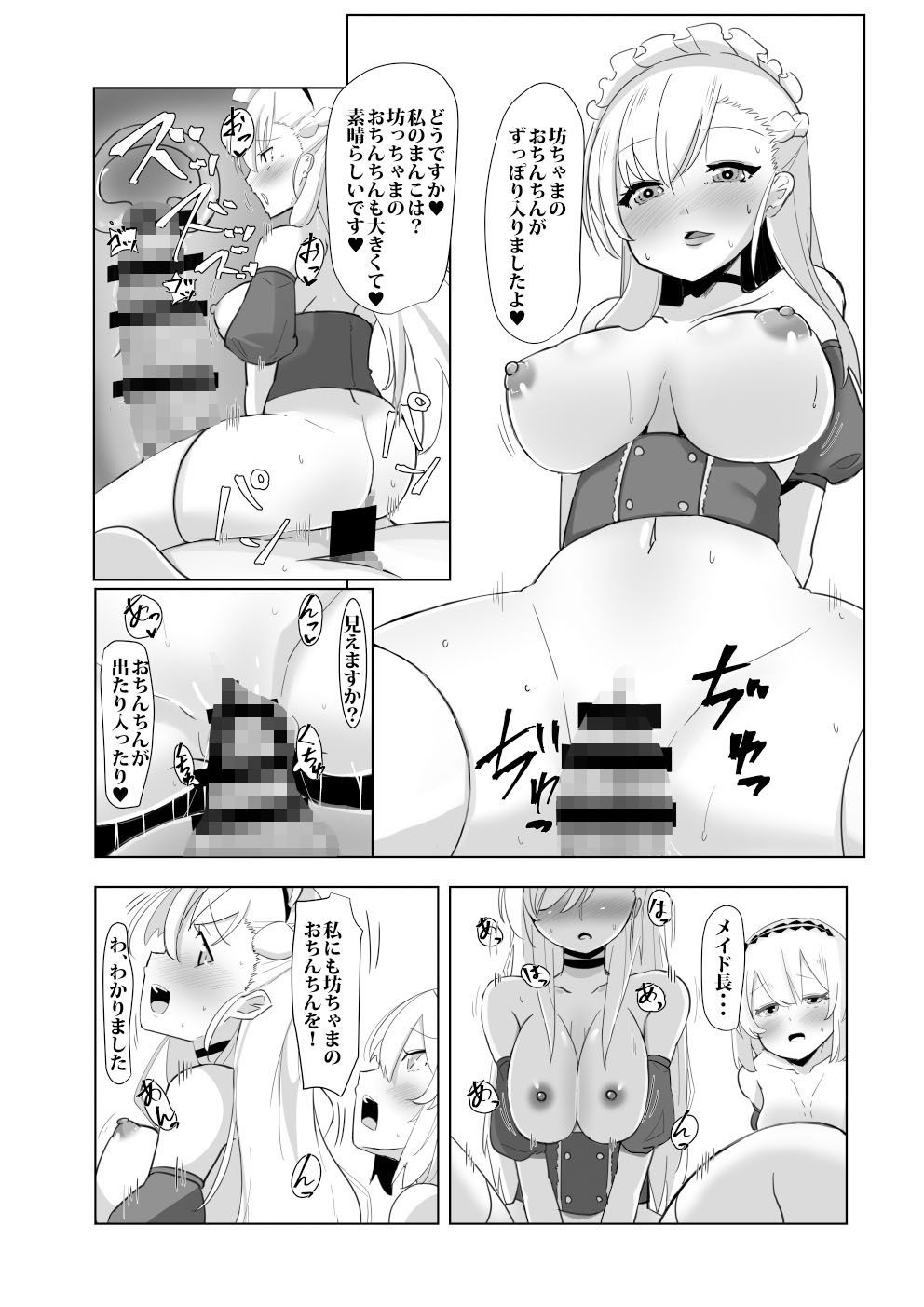 ロイヤルバブみ艦隊 サンプル2ページ目