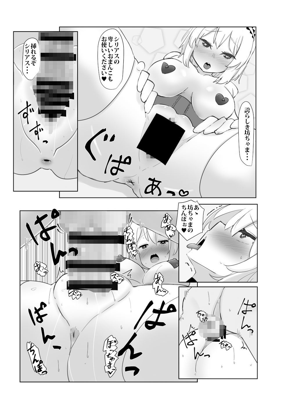 ロイヤルバブみ艦隊 サンプル3ページ目