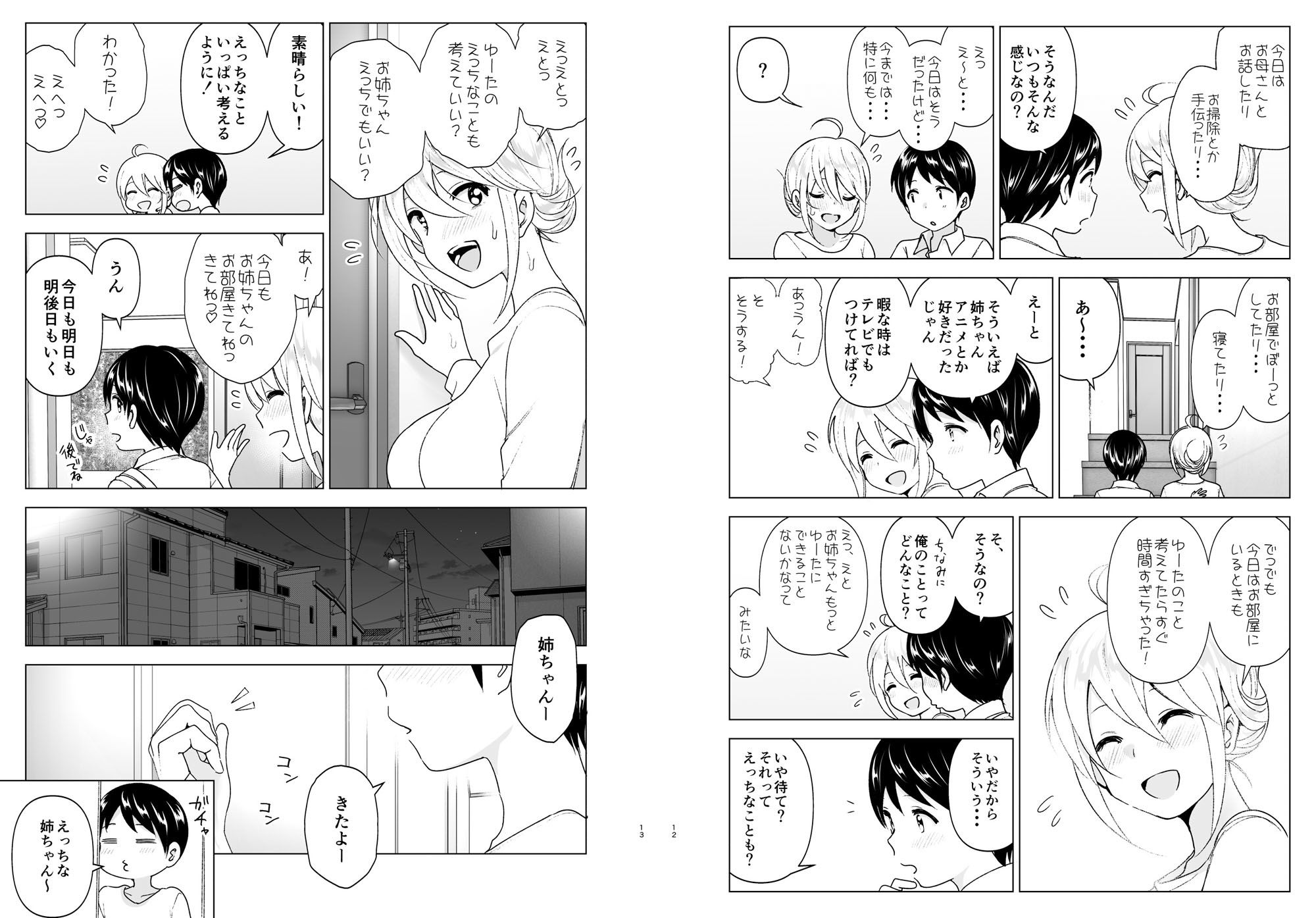 昔はカッコよかった2 サンプル6ページ目