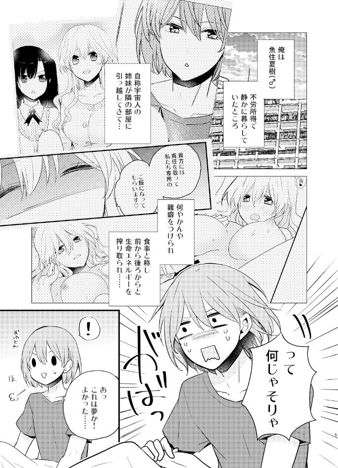 ふたなり姉妹に奪取されて困っています！ サンプル1ページ目
