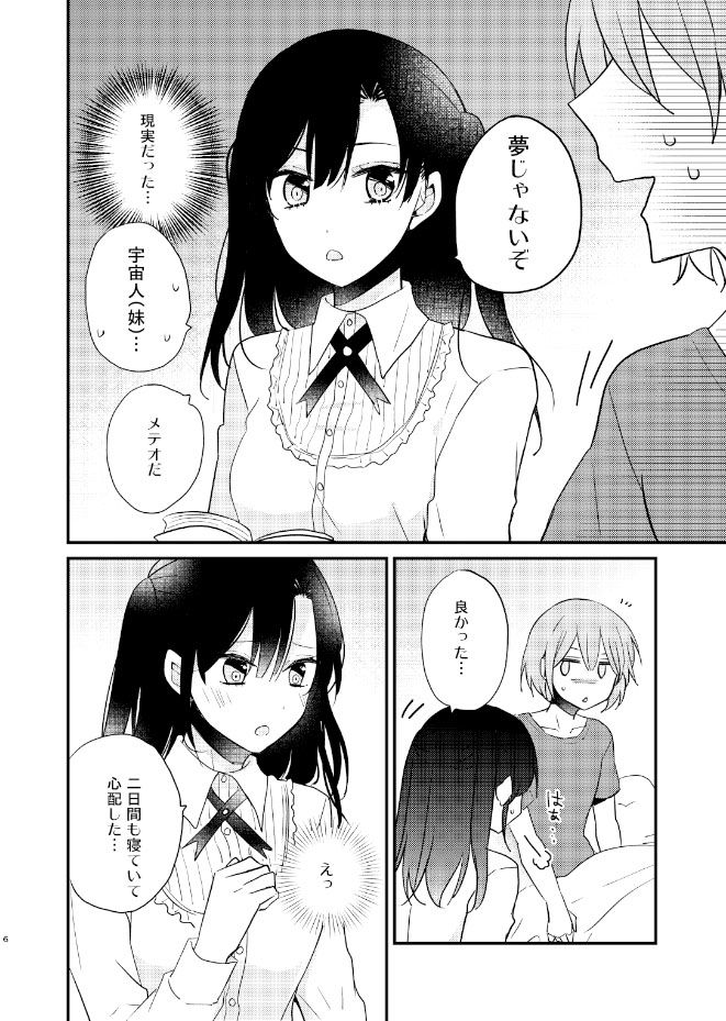 ふたなり姉妹に奪取されて困っています！ サンプル2ページ目