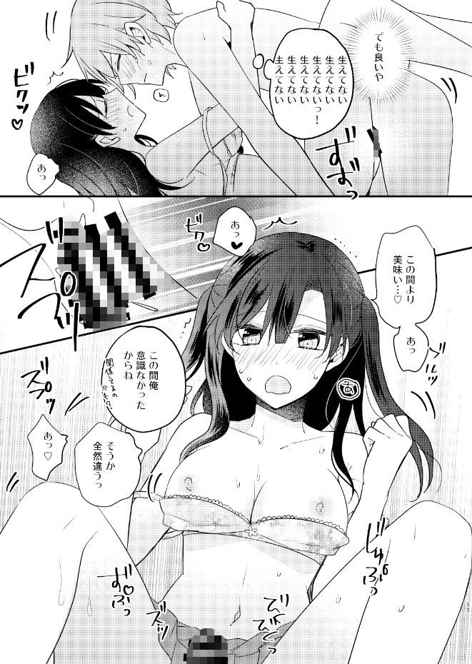 ふたなり姉妹に奪取されて困っています！ サンプル4ページ目