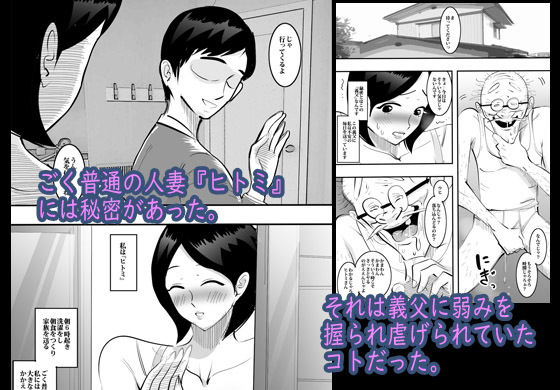 義父に弱みを握られてずっとヤられてます。 サンプル1ページ目
