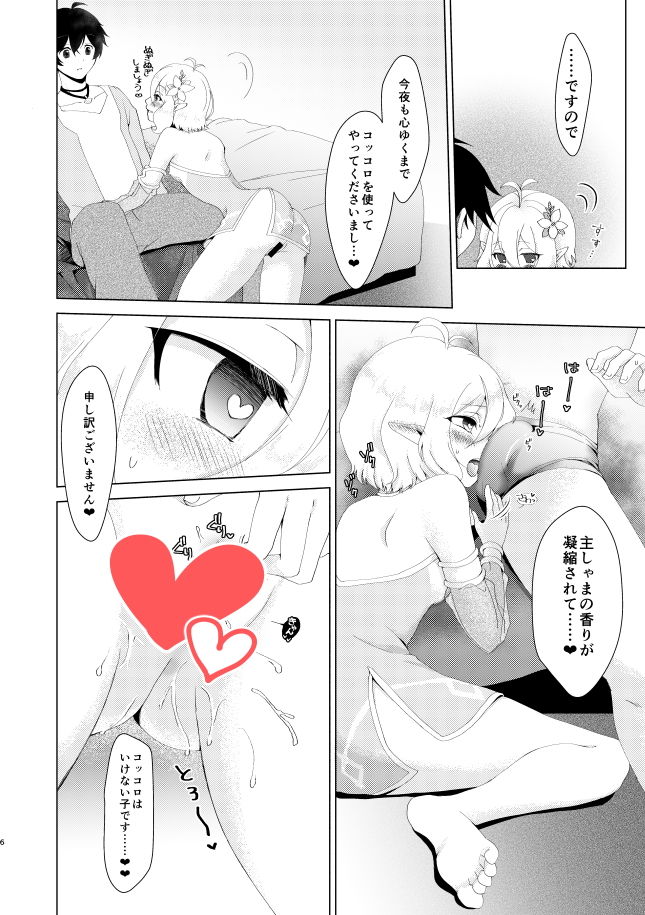 ヤンデレコネクト サンプル2ページ目