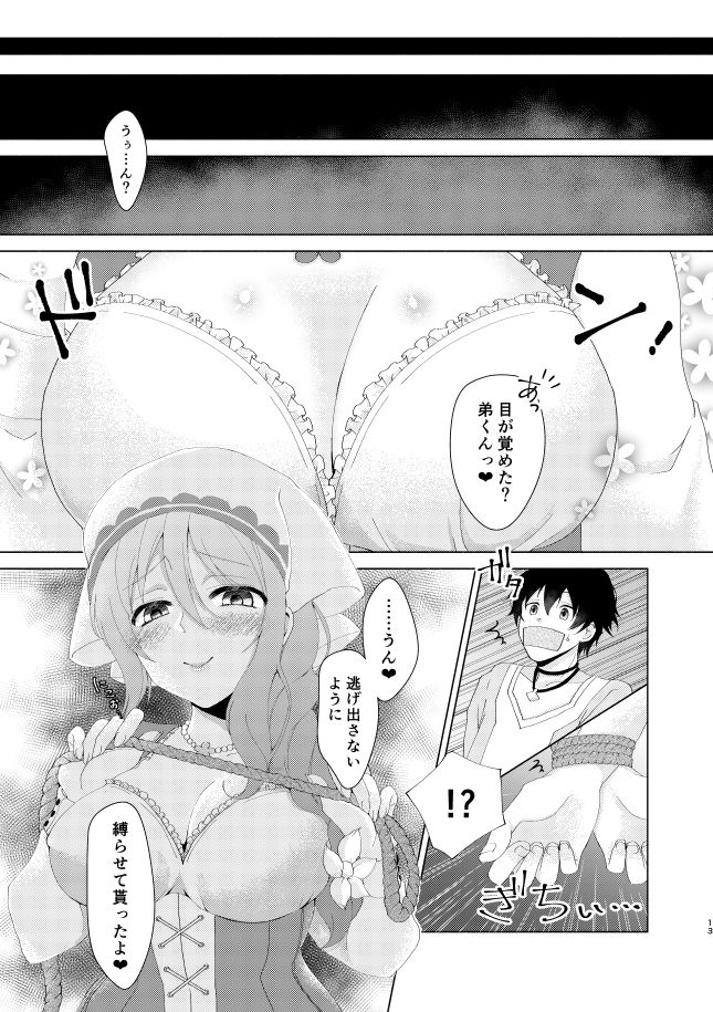 ヤンデレコネクト サンプル3ページ目