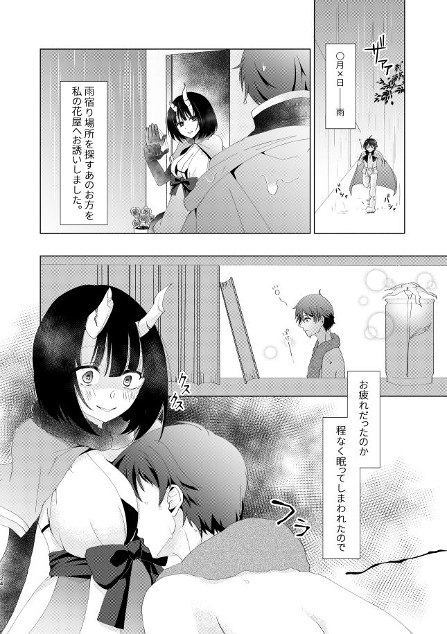 ヤンデレコネクト サンプル5ページ目