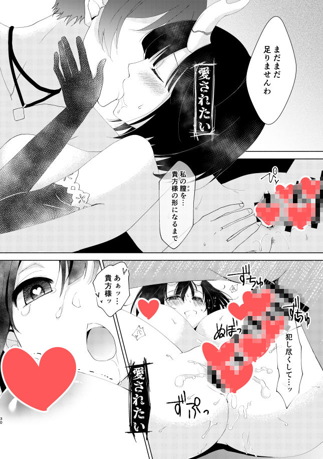 ヤンデレコネクト サンプル6ページ目