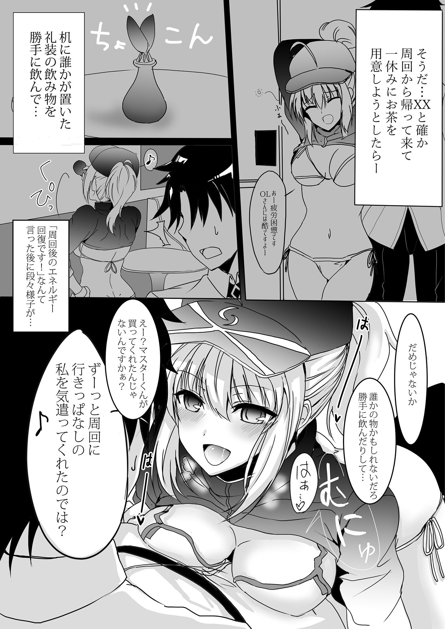 XXが愛の霊薬をうっかり飲んであまえてきたのでいちゃいちゃする本 サンプル8ページ目