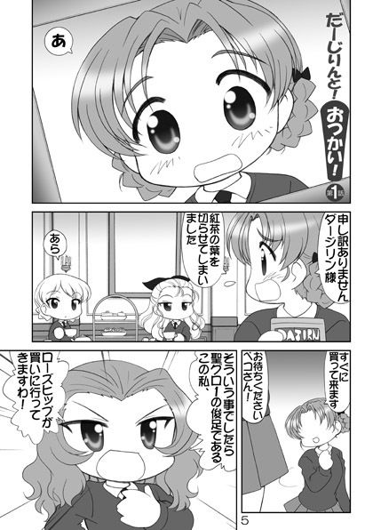 だーじりんと！ろーずひっぷと！総集編 サンプル2ページ目