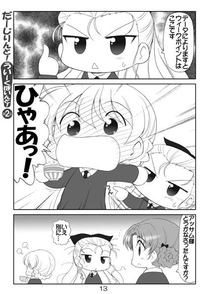 だーじりんと！ろーずひっぷと！総集編 サンプル3ページ目