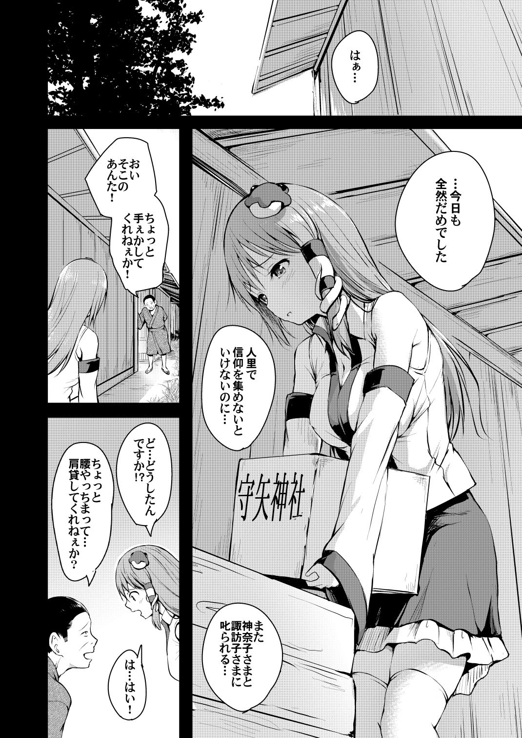 始幻想 累 サンプル1ページ目
