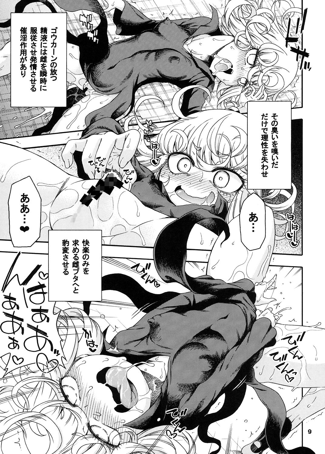 災害レベル:タツマキ サンプル1ページ目