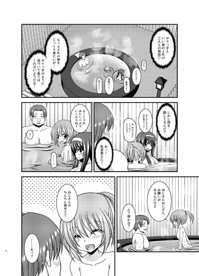 混浴露天風呂で美少女二人にアレを見せてとお願いされた話 サンプル1ページ目