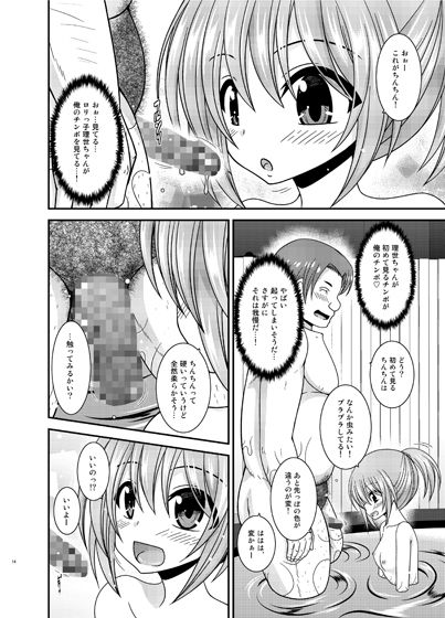 混浴露天風呂で美少女二人にアレを見せてとお願いされた話 サンプル2ページ目