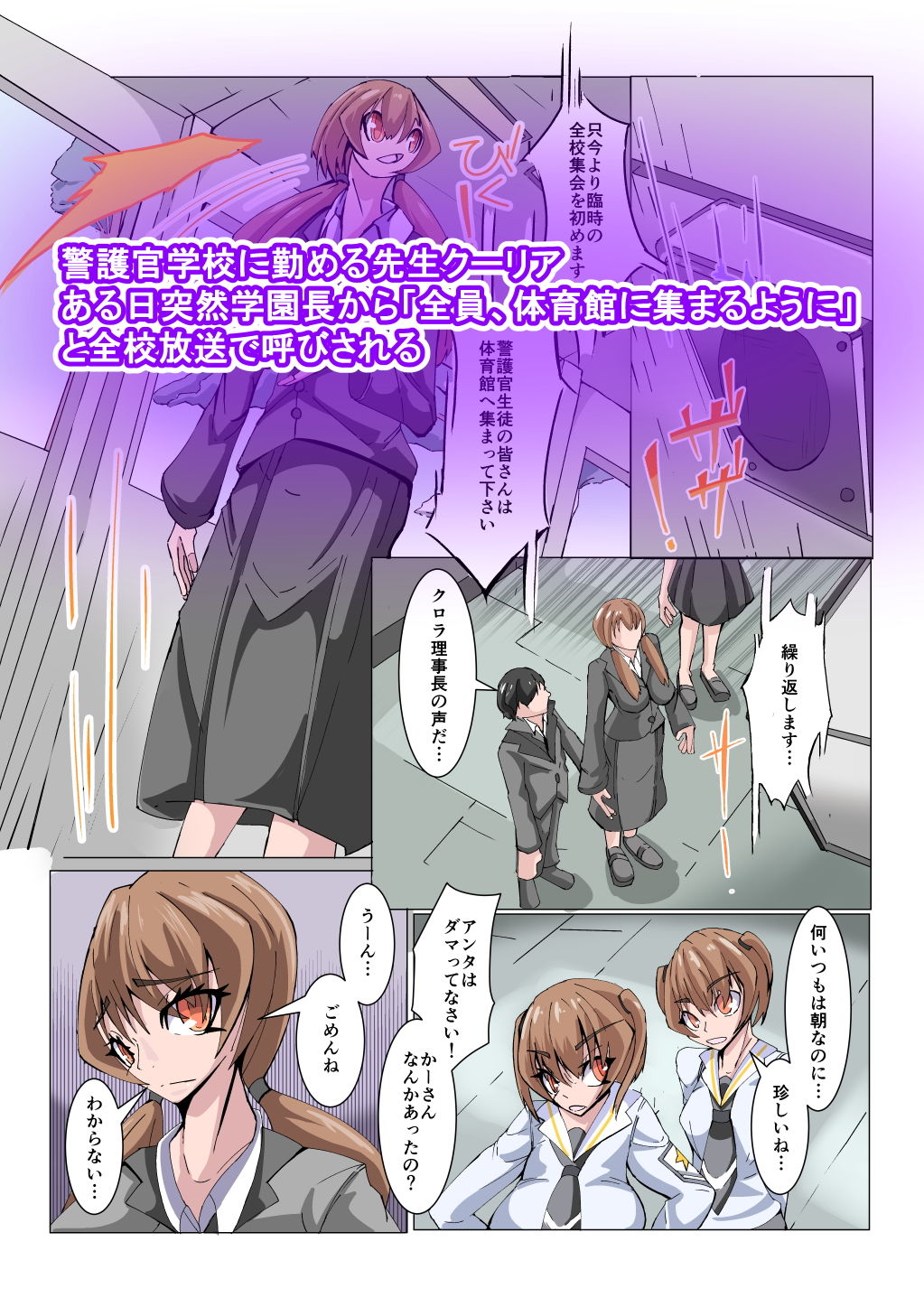 ふたなり奴●学園化計画2 サンプル1ページ目