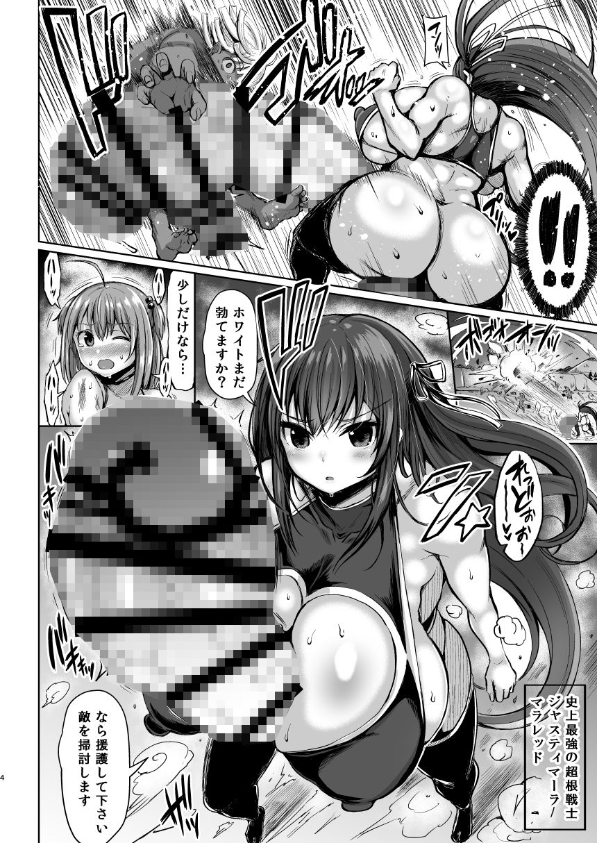 超根戦士ジャスティマーラ サンプル2ページ目