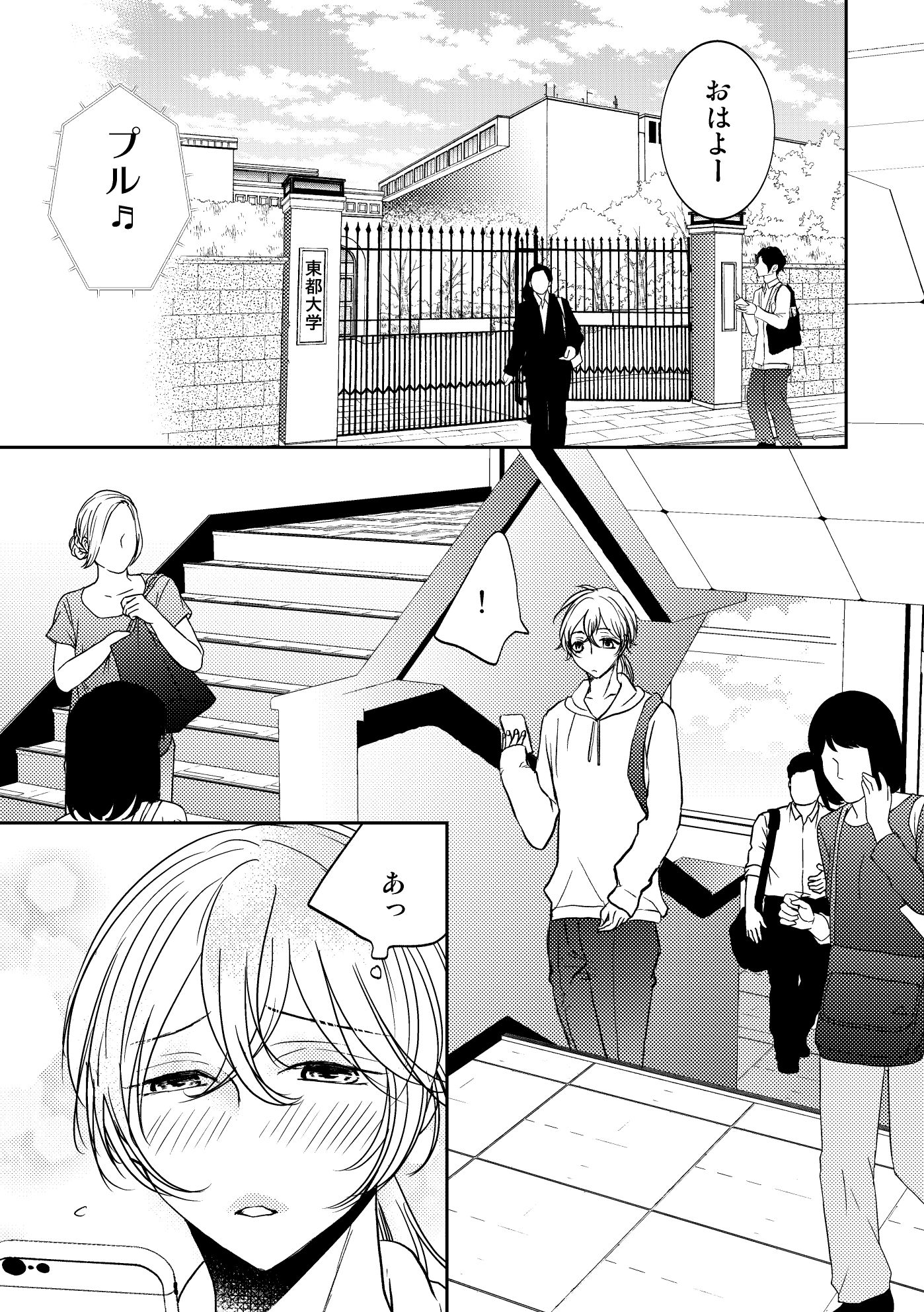 男の子でもいいですか？2 サンプル1ページ目