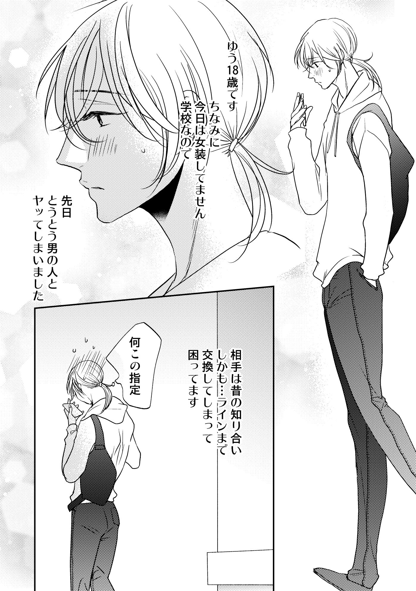 男の子でもいいですか？2 サンプル2ページ目