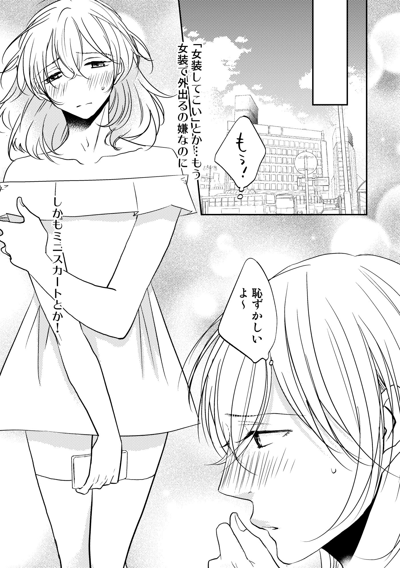 男の子でもいいですか？2 サンプル3ページ目