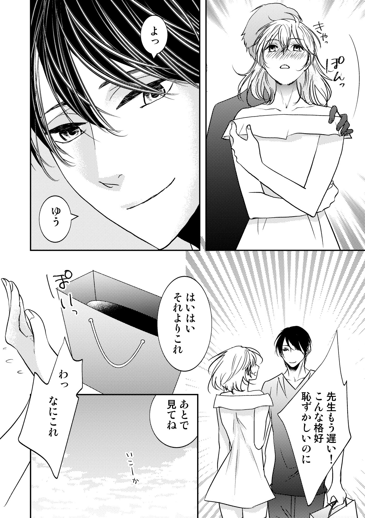 男の子でもいいですか？2 サンプル4ページ目