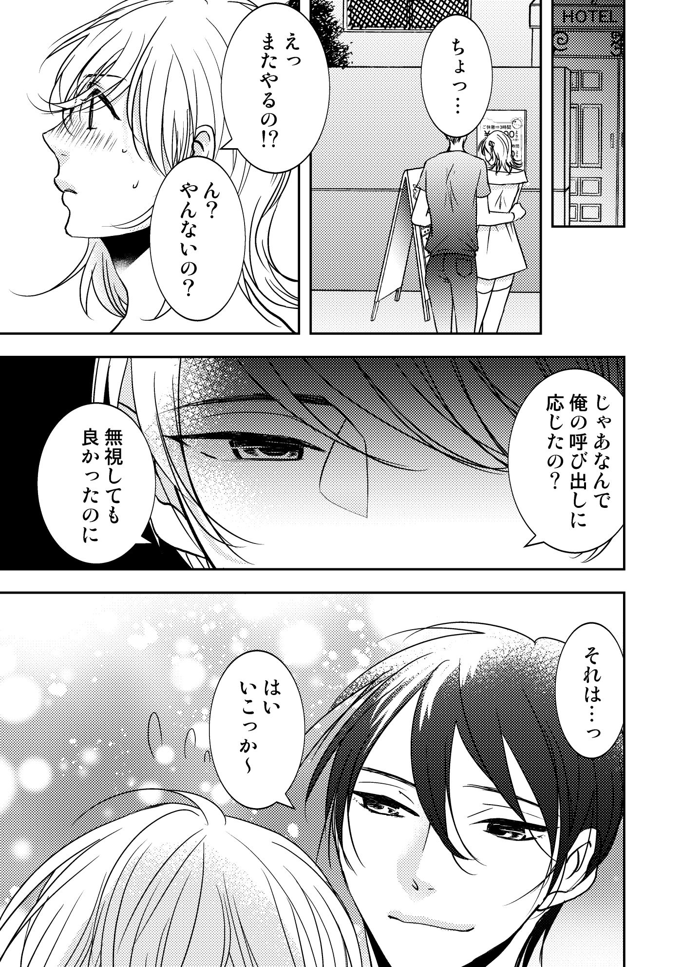 男の子でもいいですか？2 サンプル5ページ目