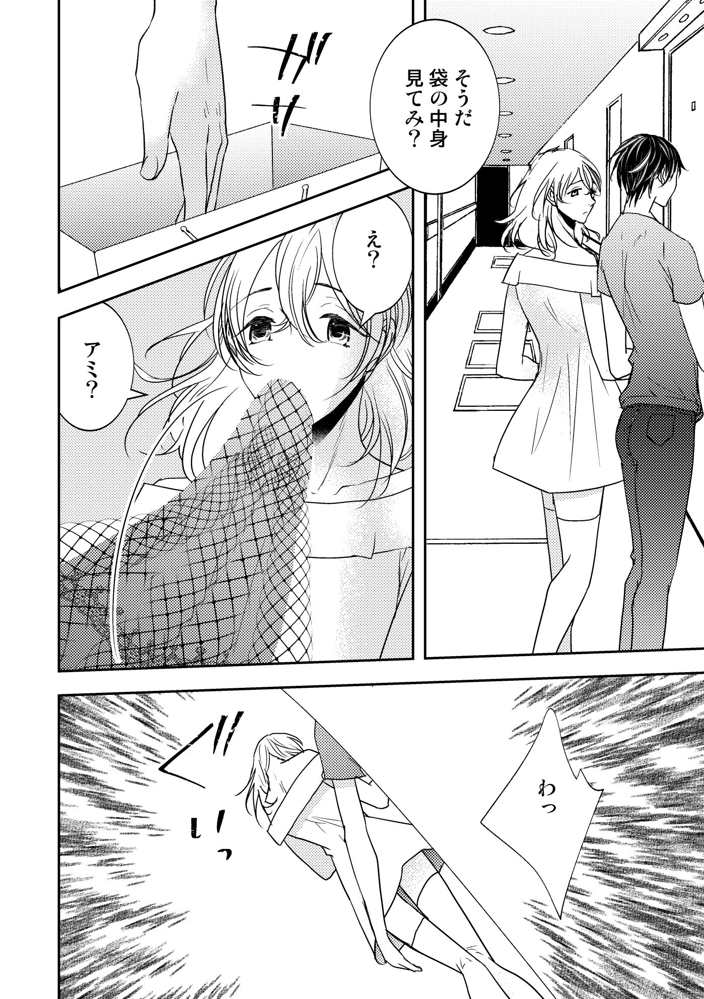 男の子でもいいですか？2 サンプル6ページ目