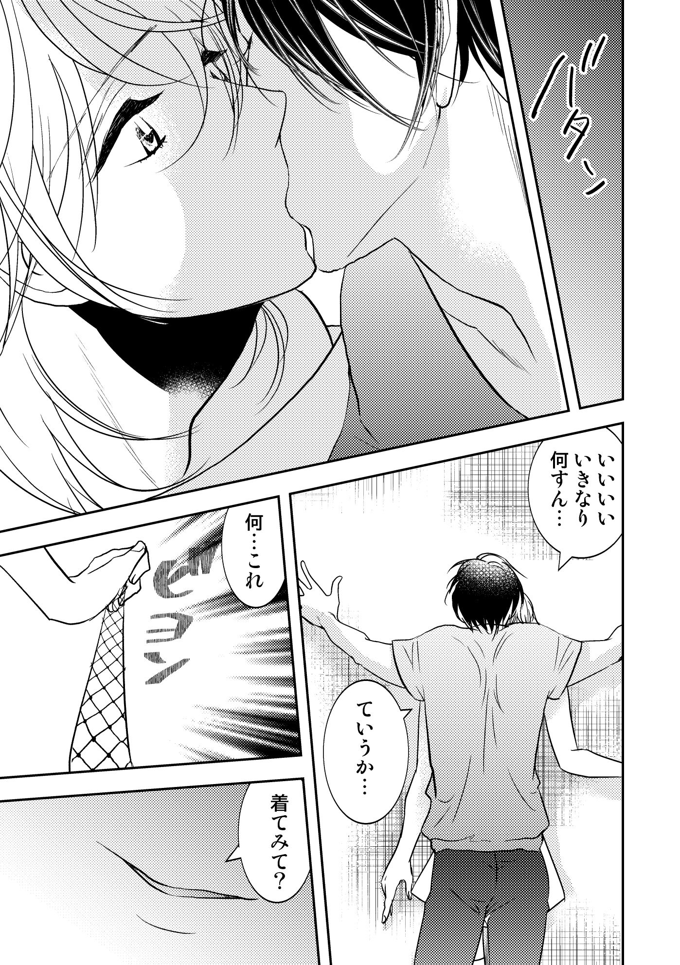 男の子でもいいですか？2 サンプル7ページ目