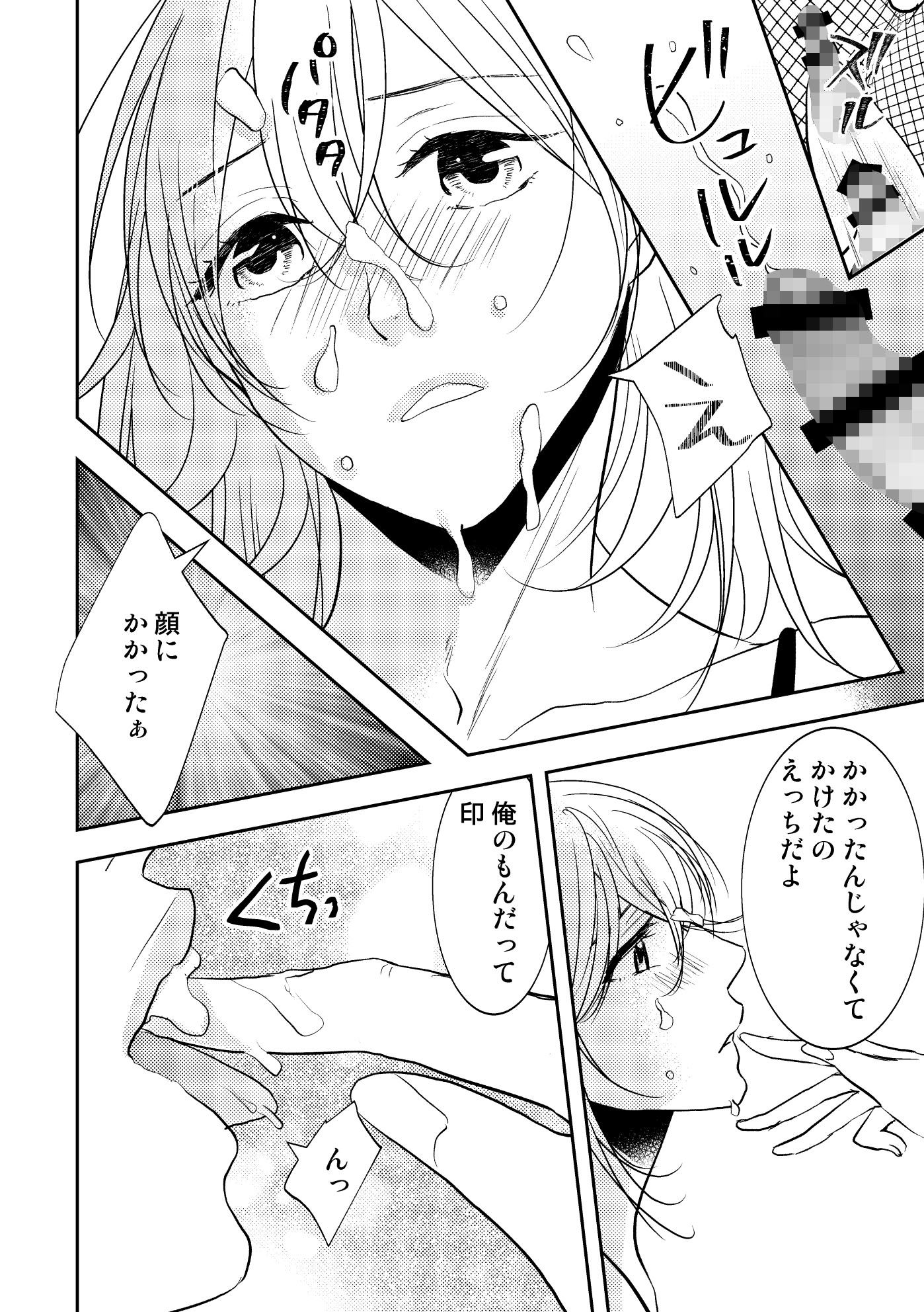 男の子でもいいですか？2 サンプル8ページ目