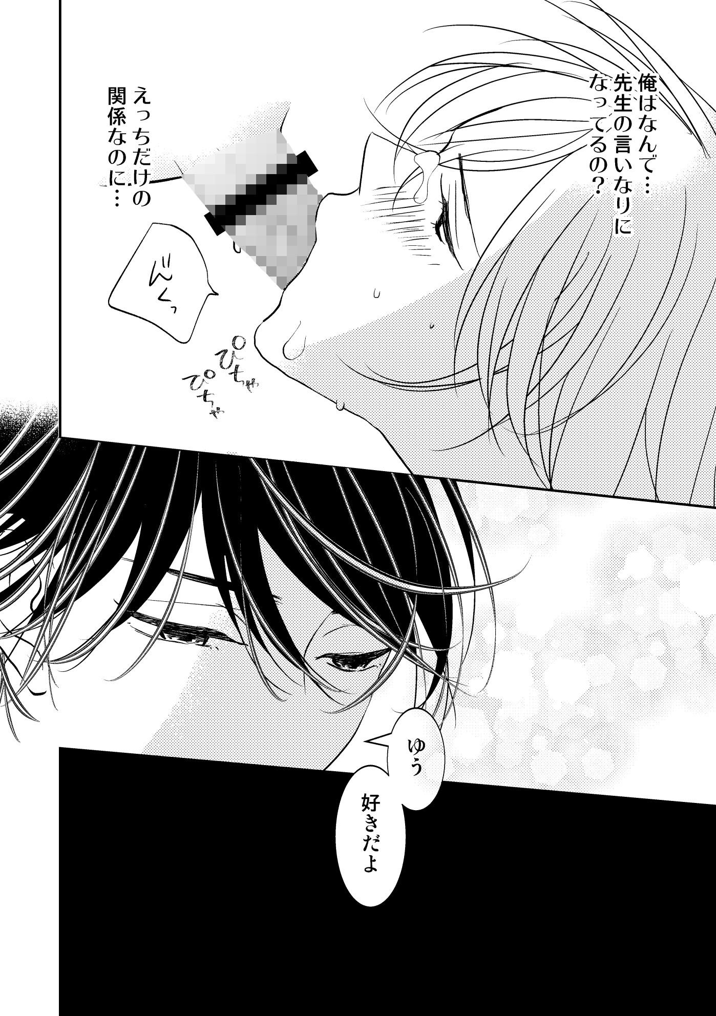 男の子でもいいですか？2 サンプル9ページ目