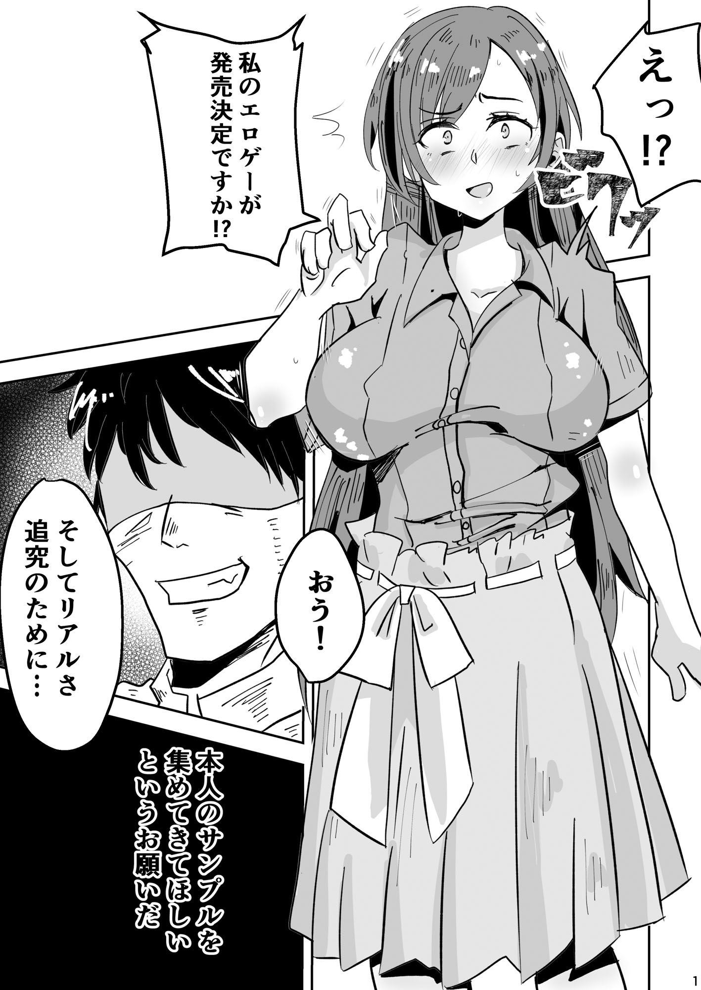 美波ィ！エロゲー作るから一発ヤらせてくれっ！ サンプル1ページ目