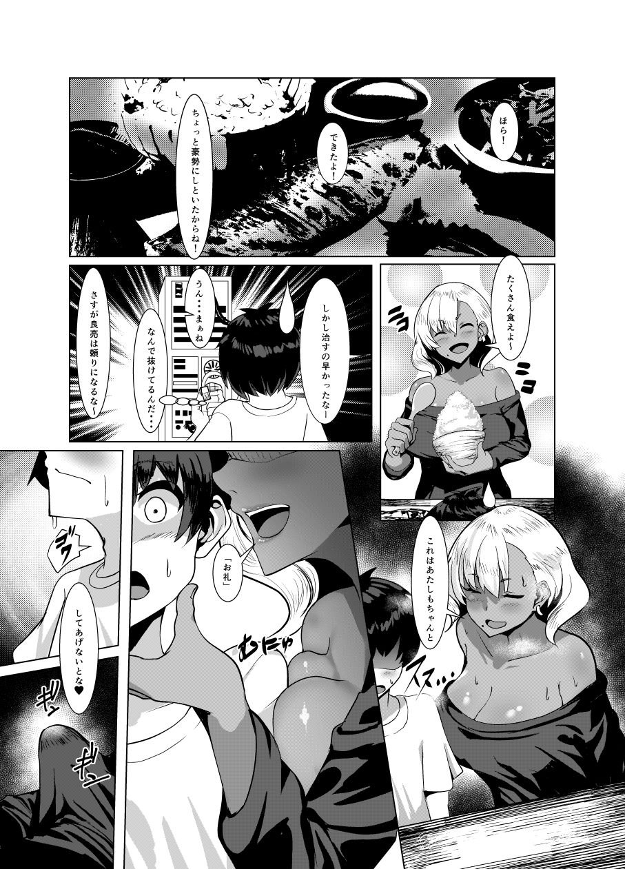 黒ギャル人妻と夏休み サンプル1ページ目
