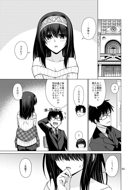 鷺沢文香はPにぐちょぐちょにされたい！ サンプル1ページ目