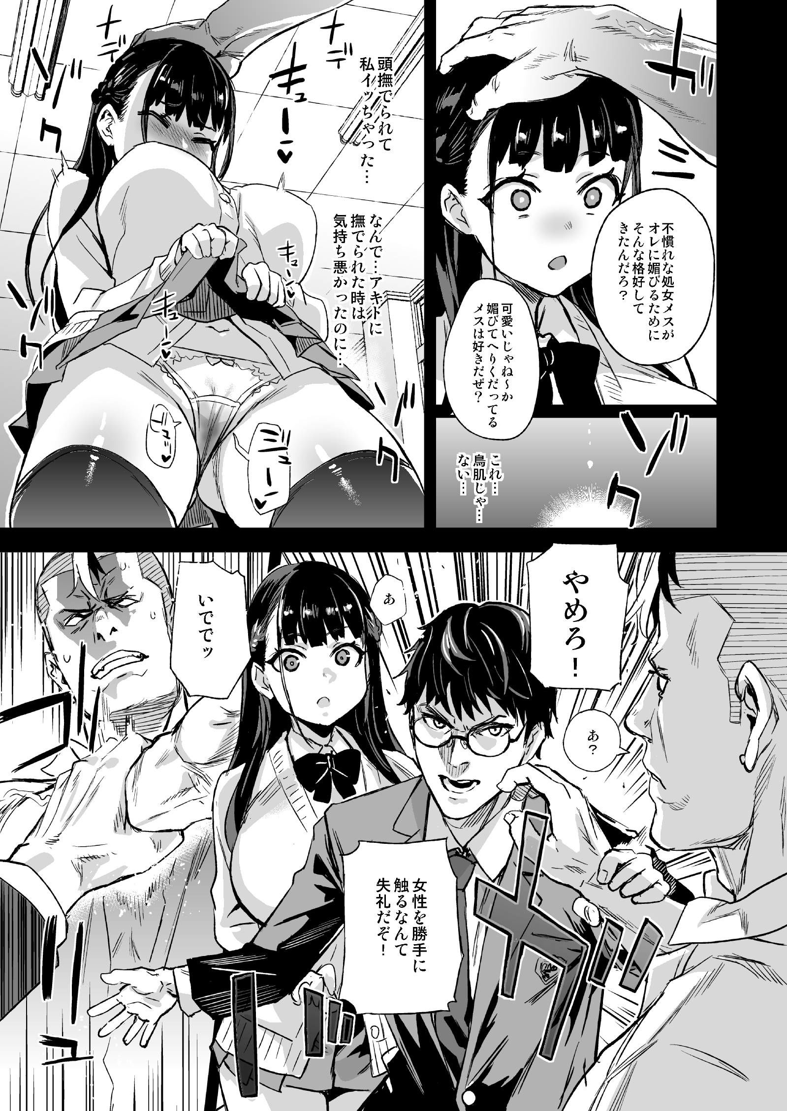 私は、負けません！ サンプル4ページ目