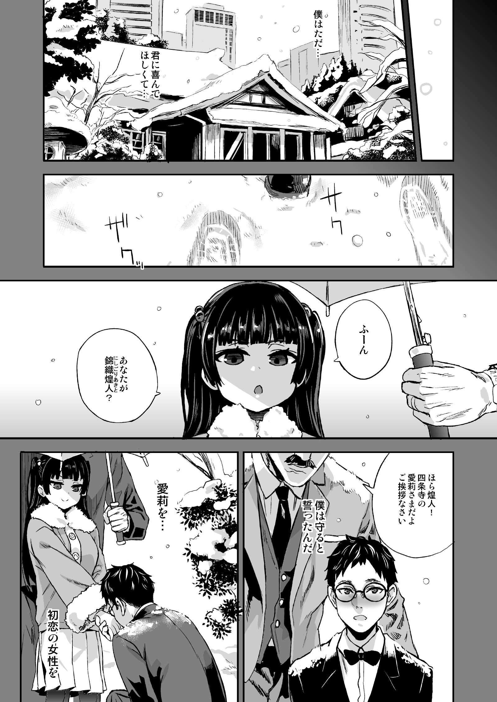 私は、負けません！ サンプル6ページ目