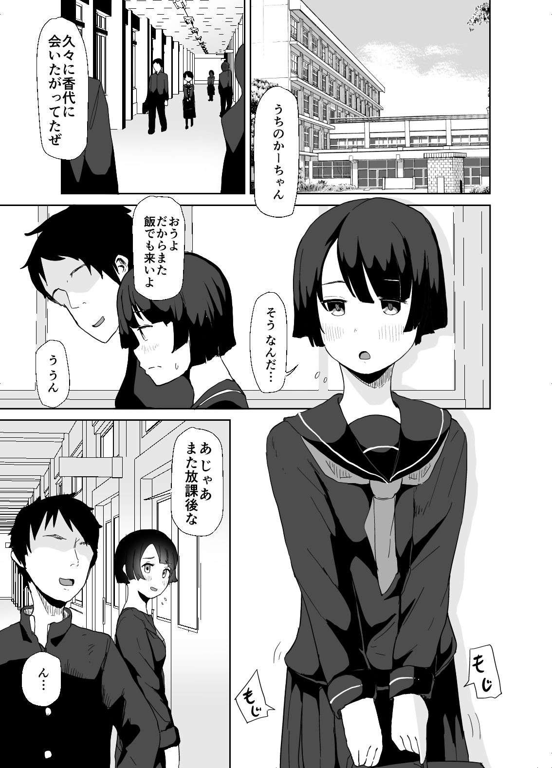 性イジメ サンプル2ページ目