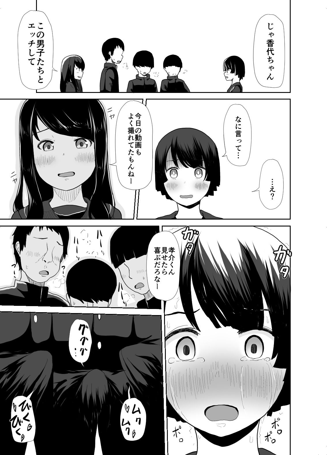 性イジメ サンプル4ページ目