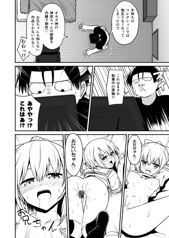 同人兄妹 サンプル2ページ目