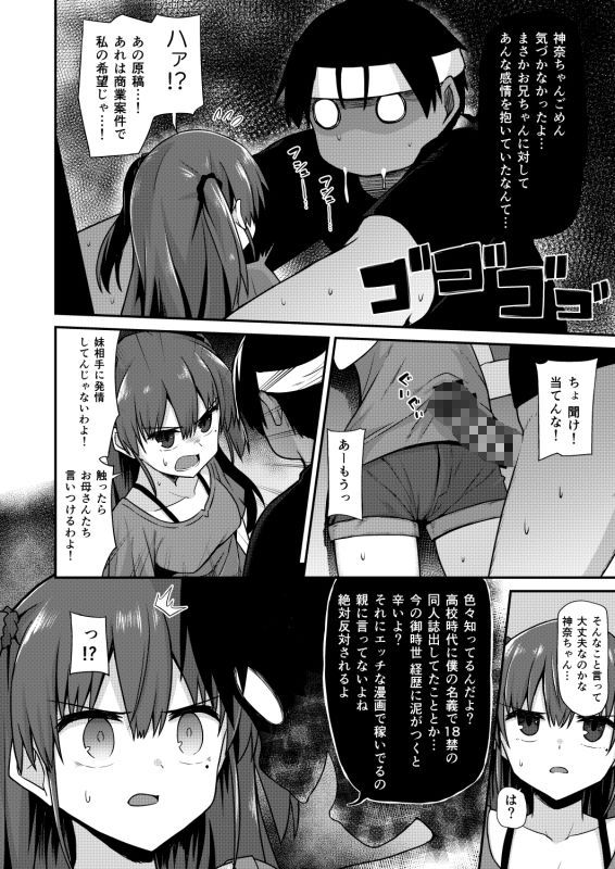 同人兄妹 サンプル3ページ目