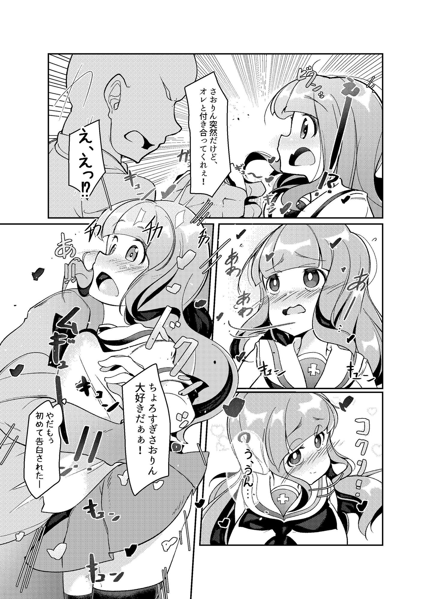 さおりんに彼氏ができました サンプル2ページ目