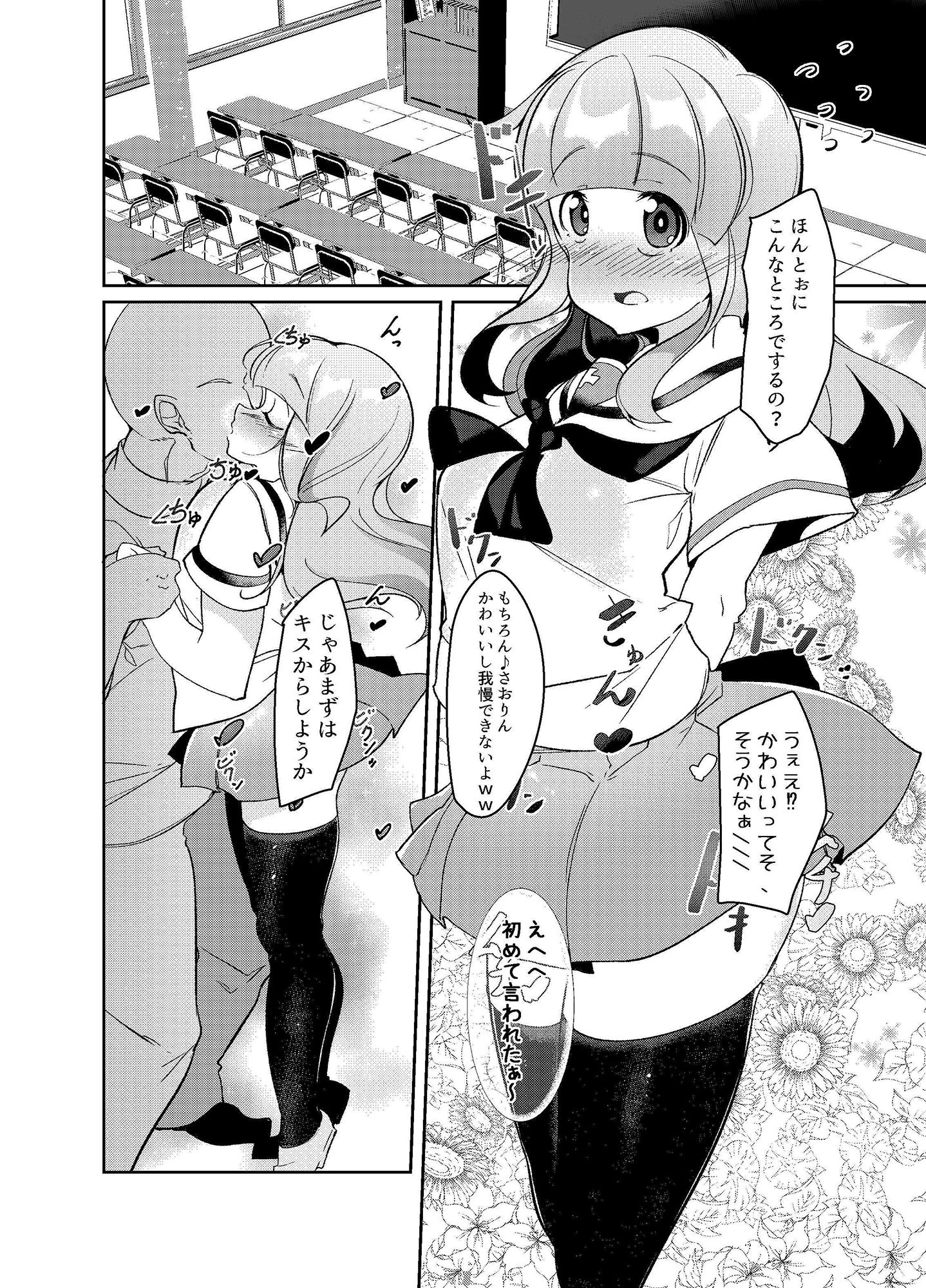 さおりんに彼氏ができました サンプル3ページ目