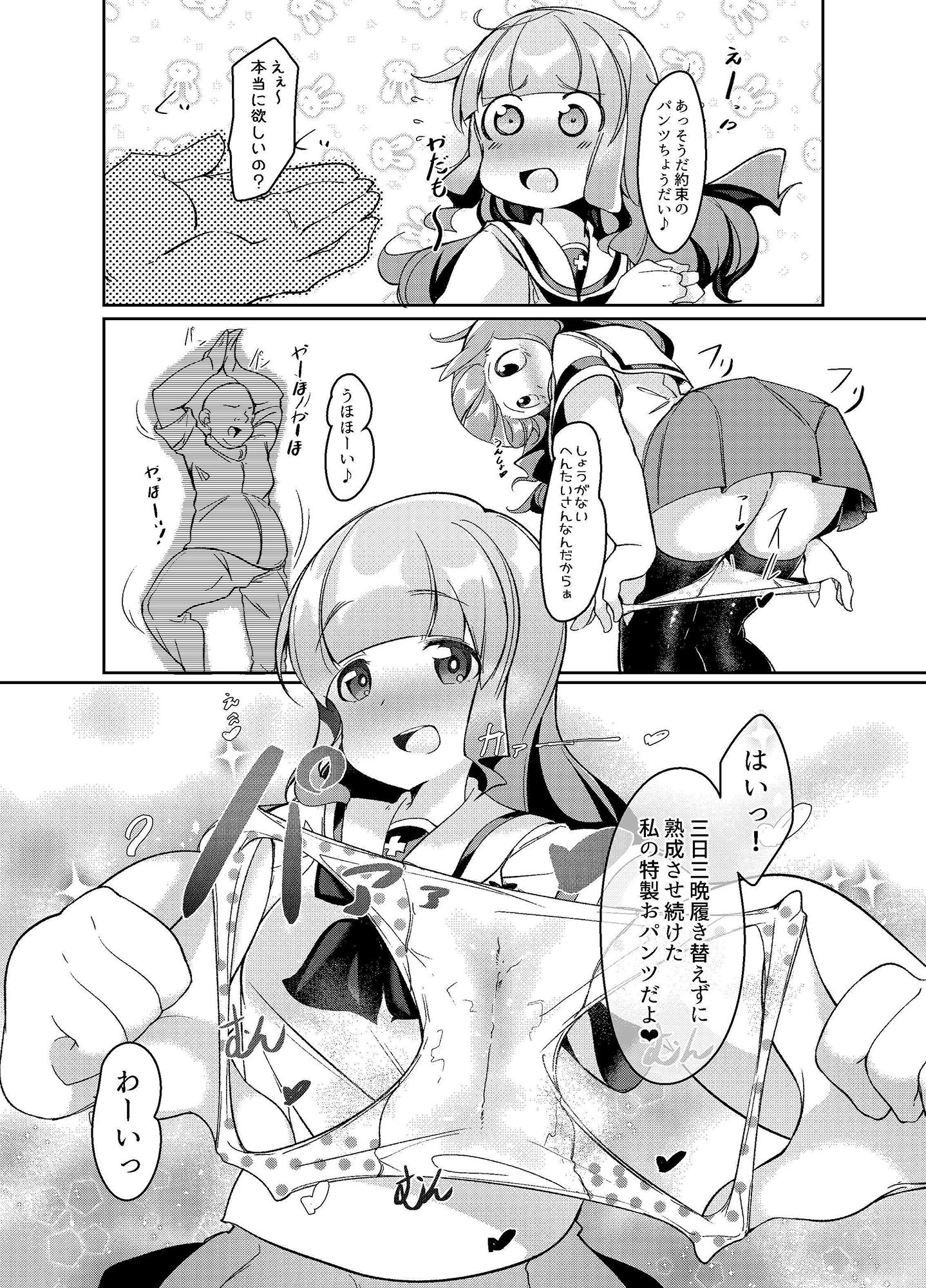 さおりんに彼氏ができました サンプル5ページ目