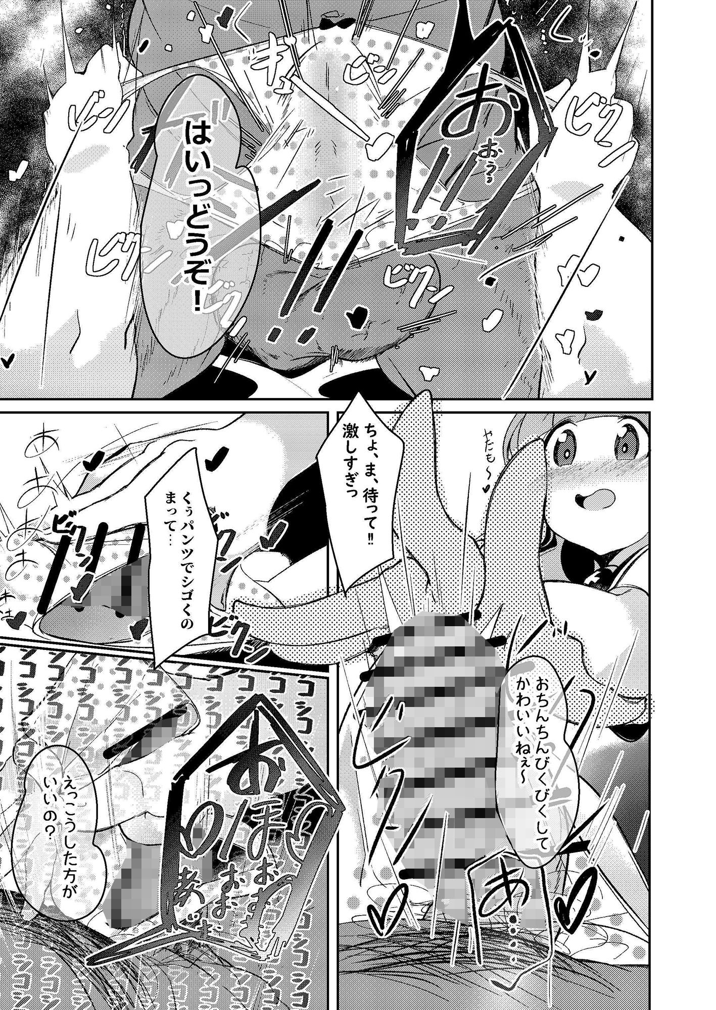 さおりんに彼氏ができました サンプル6ページ目
