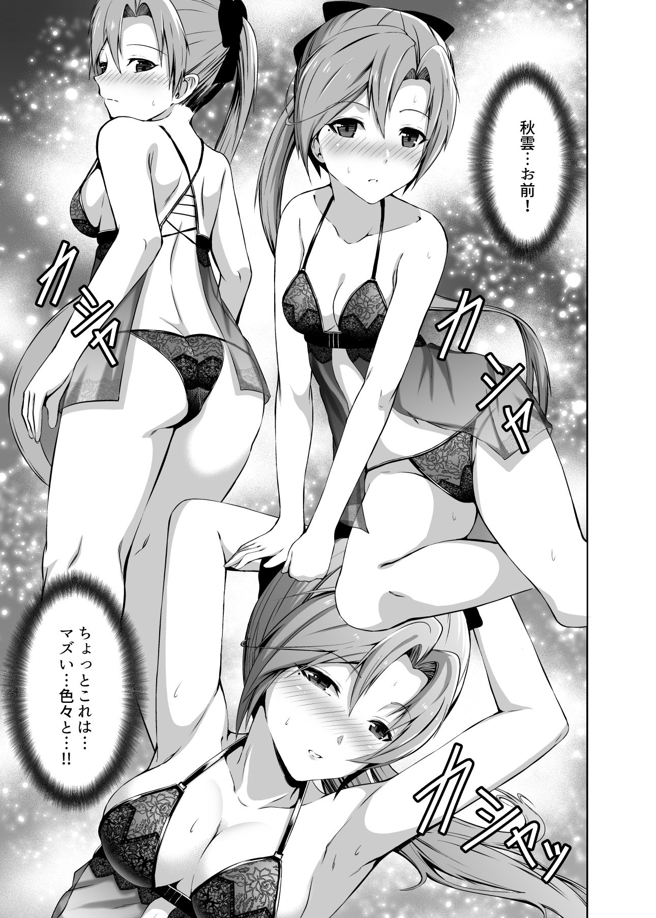 蜜月デストロイヤー5 サンプル2ページ目