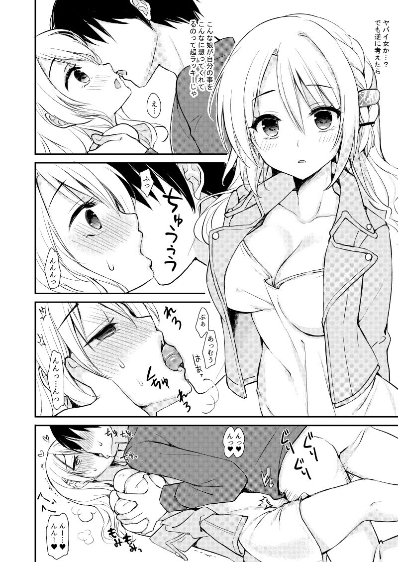依存体質なヤンデレ彼女は俺の言いなり サンプル1ページ目