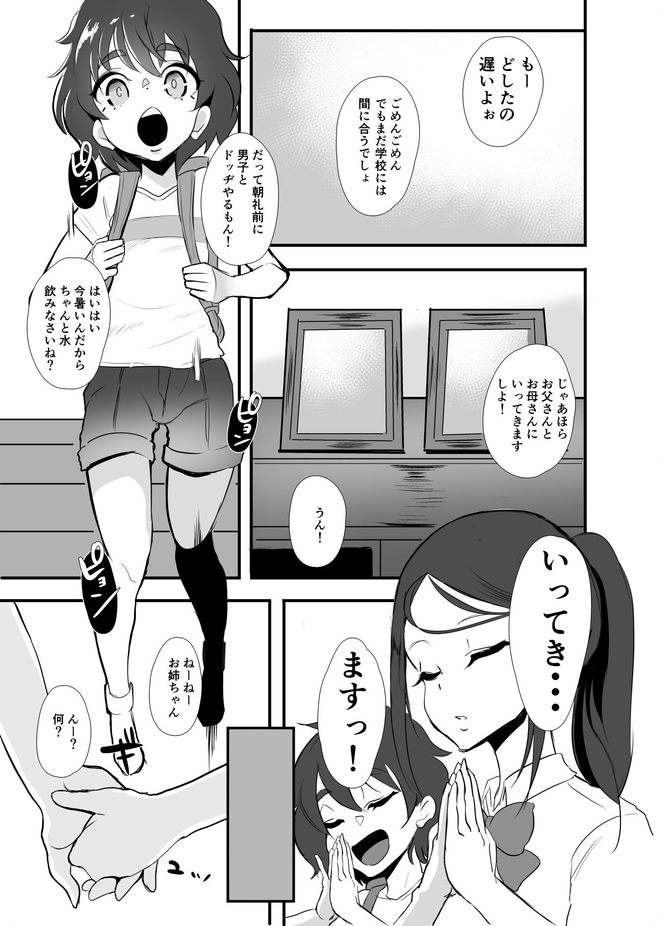 向日葵の陰 サンプル2ページ目