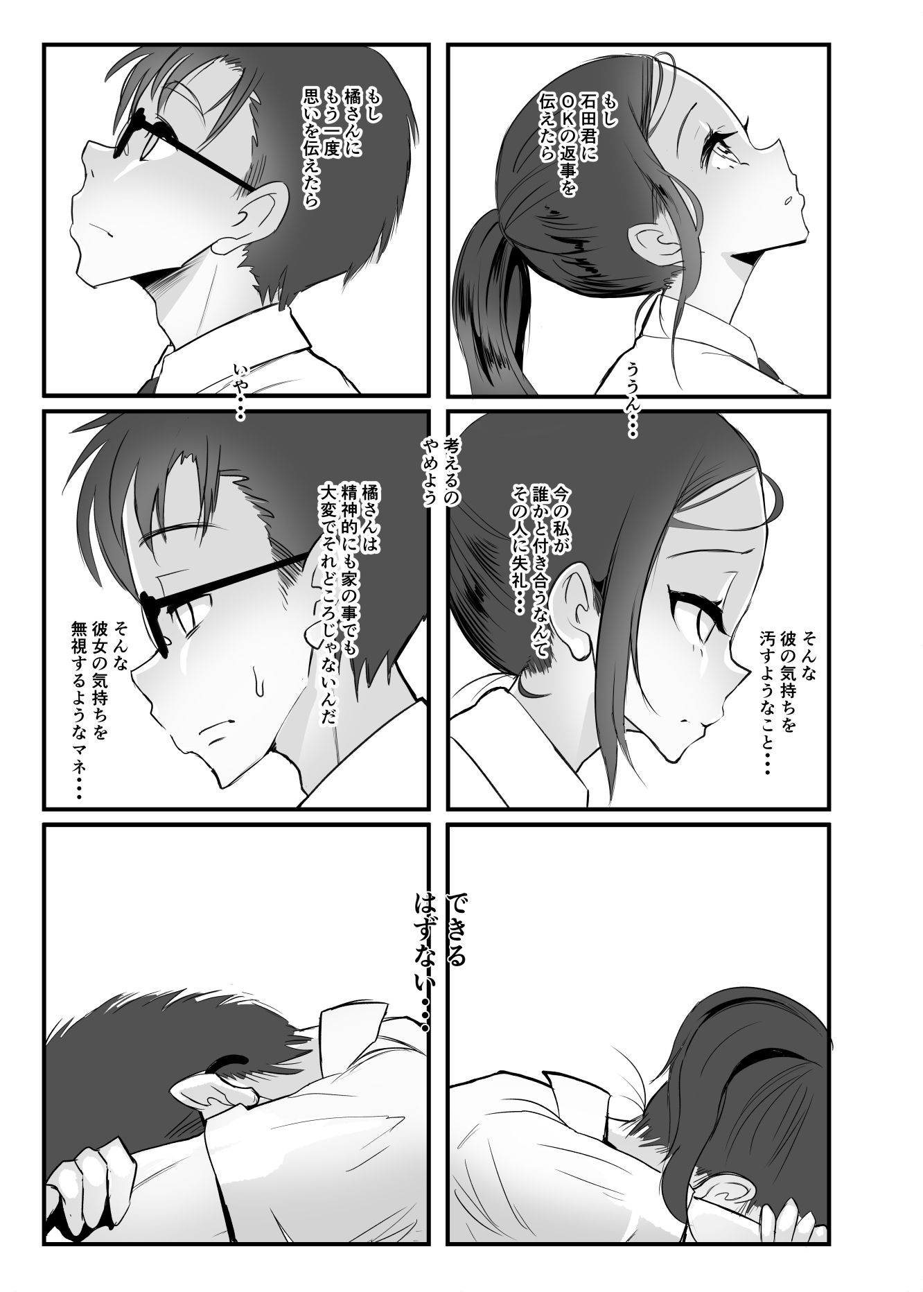向日葵の陰 サンプル3ページ目