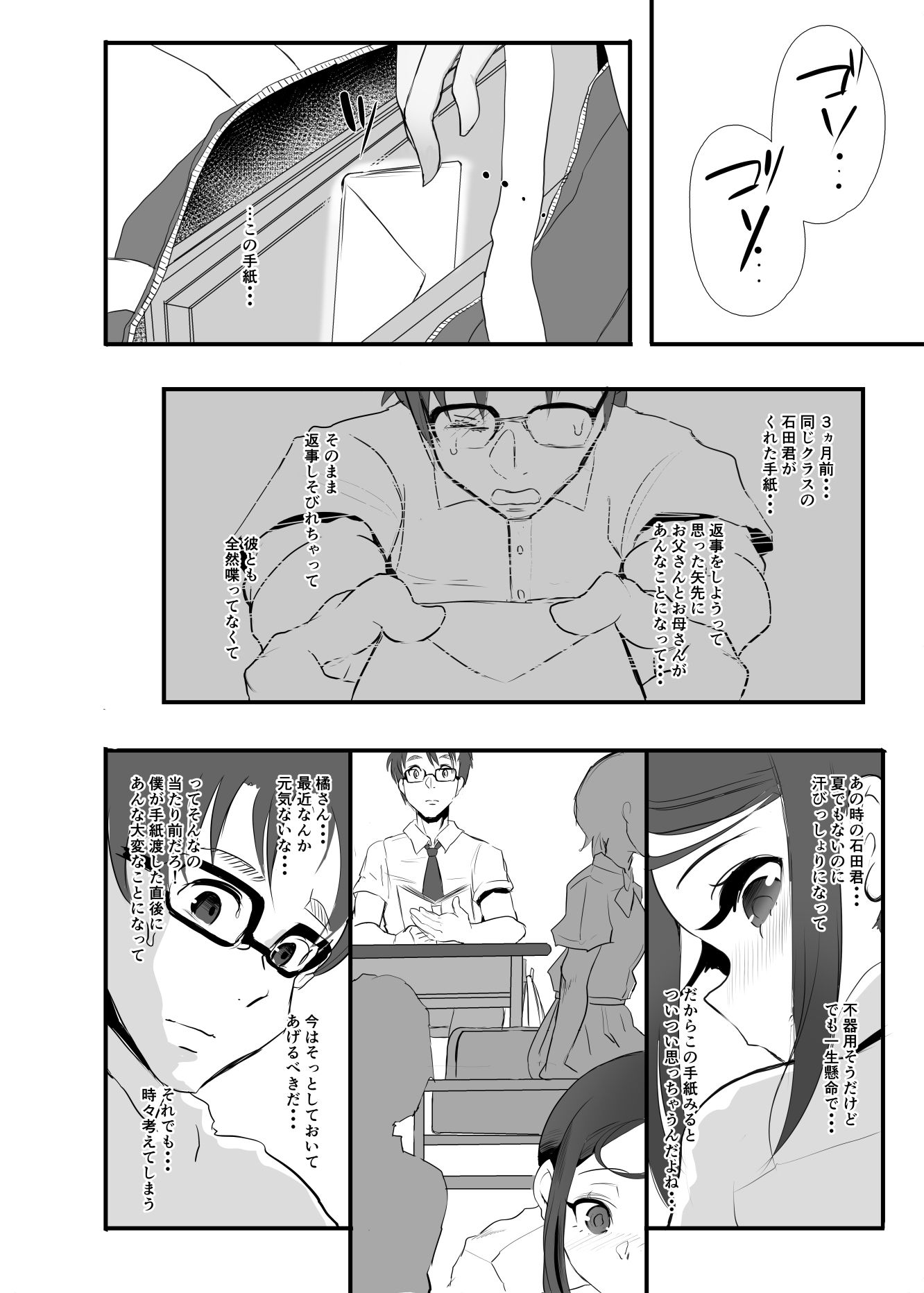 向日葵の陰 サンプル5ページ目